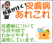 皮膚病あれこれ